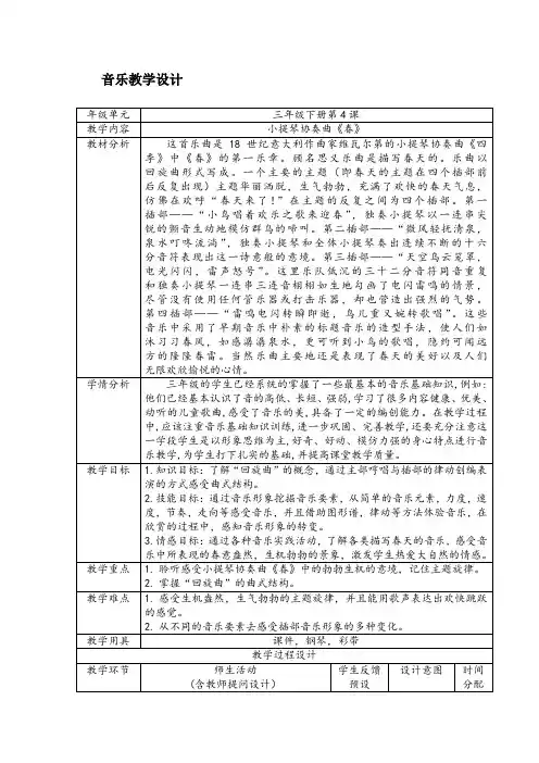 三年级下册音乐教案-4 《春》 ︳人音版 (五线谱) 