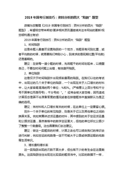2019年国考行测技巧：资料分析的四大“陷阱”题型