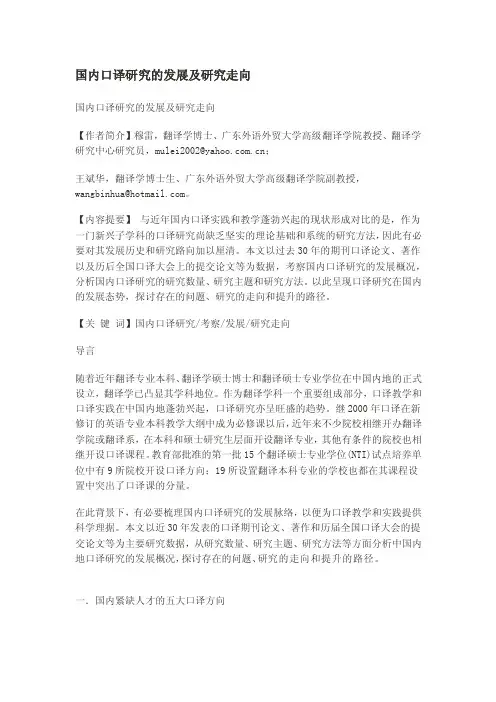 [教材]国内口译研究的发展及研究走向