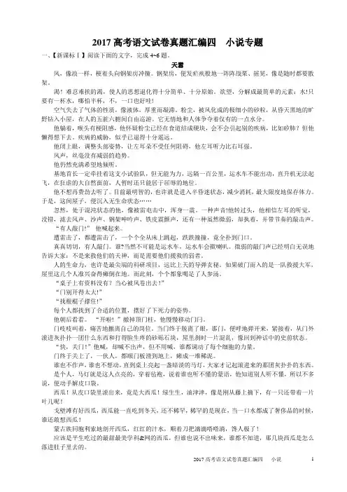 学生版 2017高考语文试卷真题汇编四小说专题