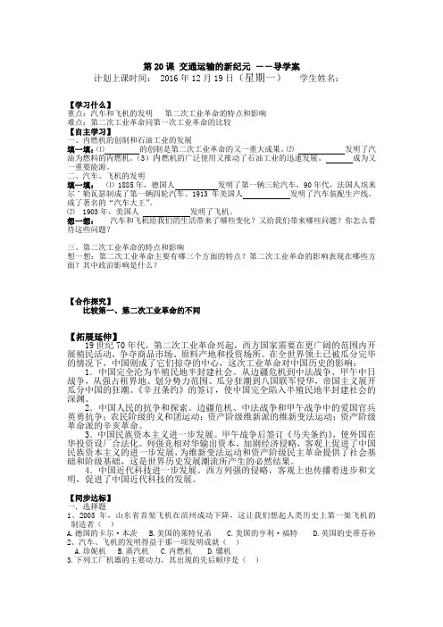 第20课 交通运输的新纪元 --导学案