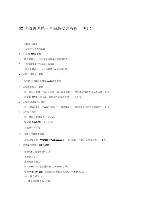 正星IC卡系统安装学习资料汇总1.doc