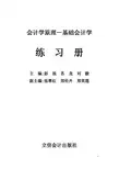 会计学原理练习及答案