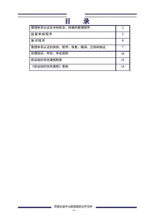 管理体系认证证书和标志