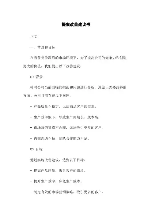 提案改善建议书