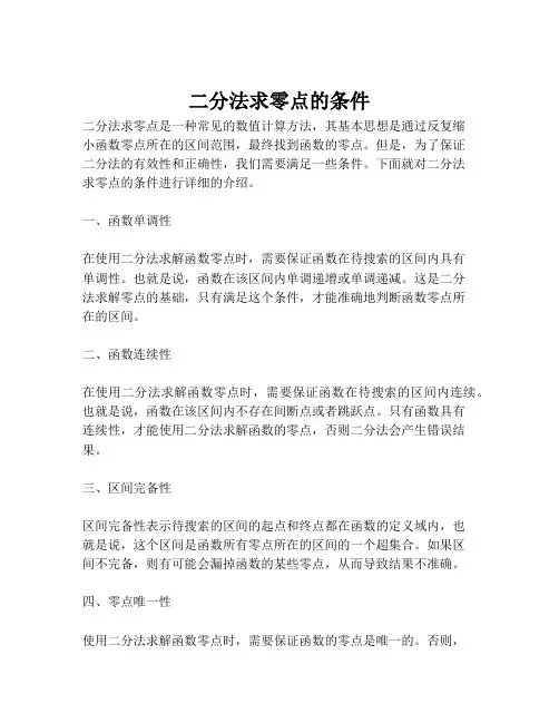 二分法求零点的条件