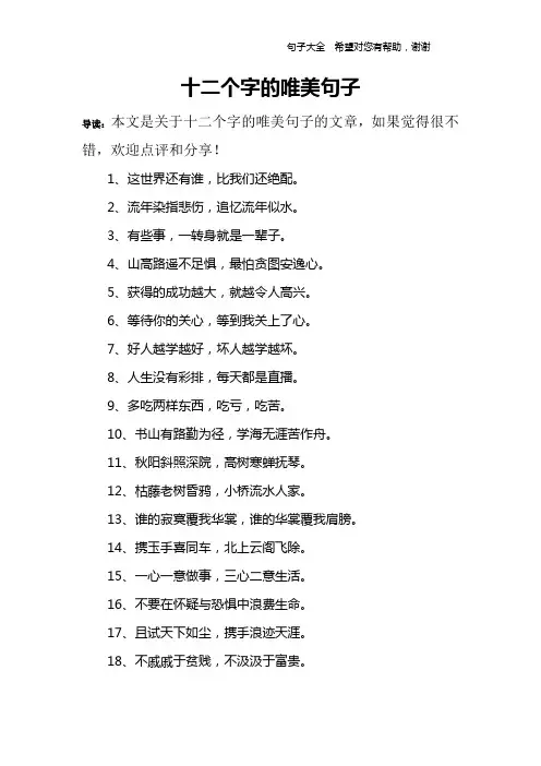 十二个字的唯美句子