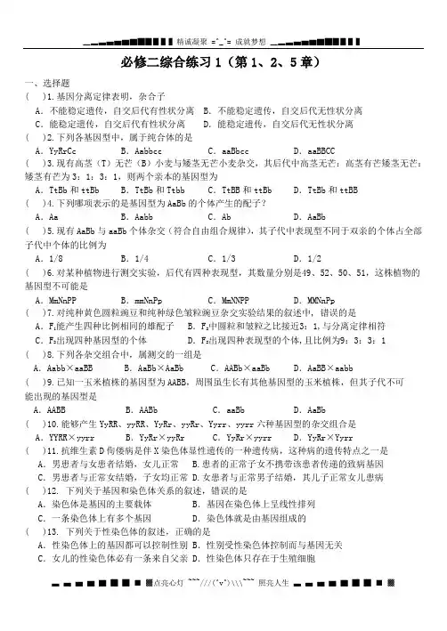 人教版生物必修2第1-7章全套导学案必修二学案综合练习1