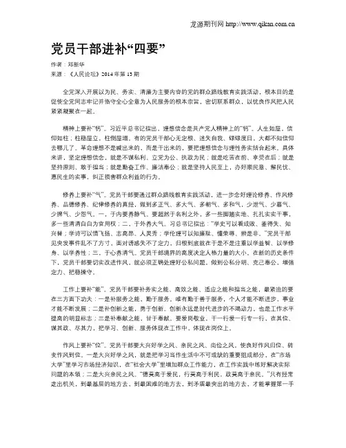 党员干部进补“四要”