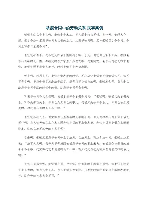 承揽合同中的劳动关系 民事案例