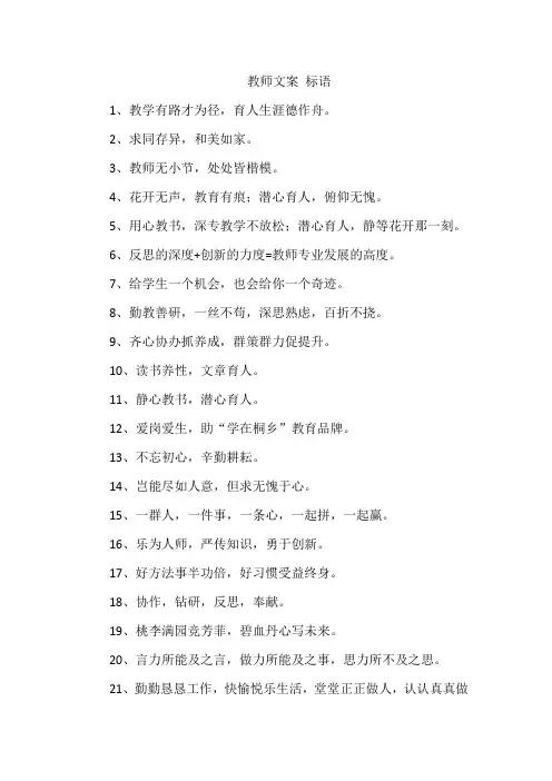 教师文案 标语