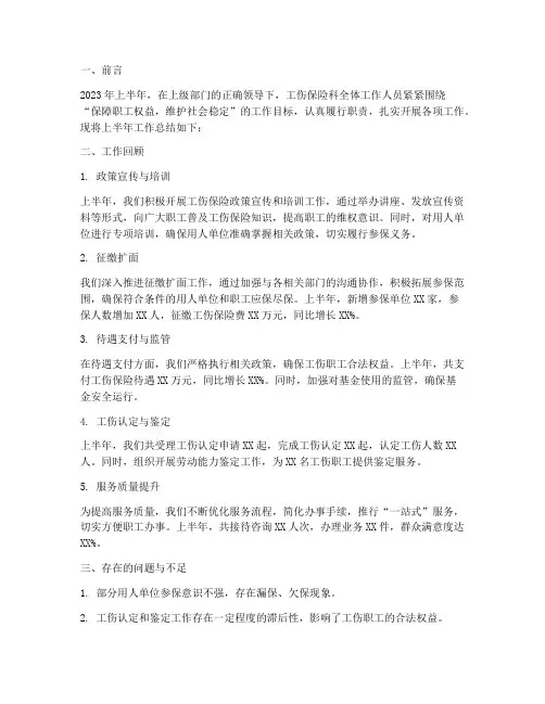 工伤保险科半年工作总结