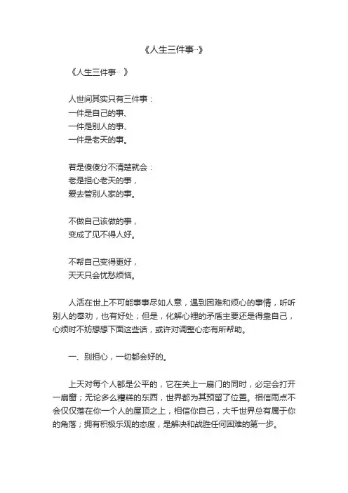 《人生三件事?》