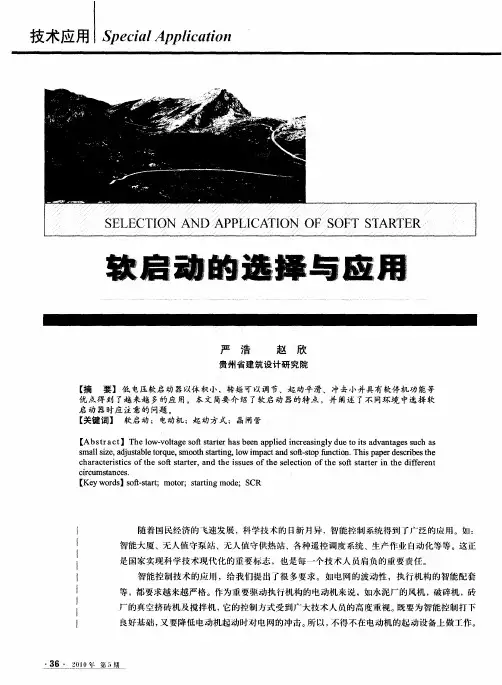 软启动的选择与应用