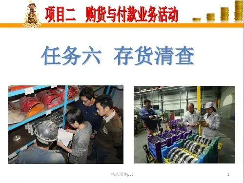 存货清查公开课ppt课件