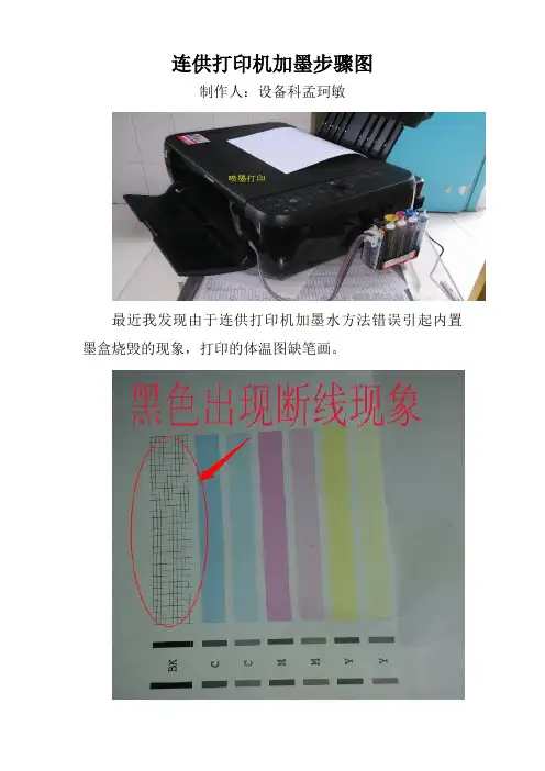 连供打印机加墨步骤图以及常见的几个故障问题