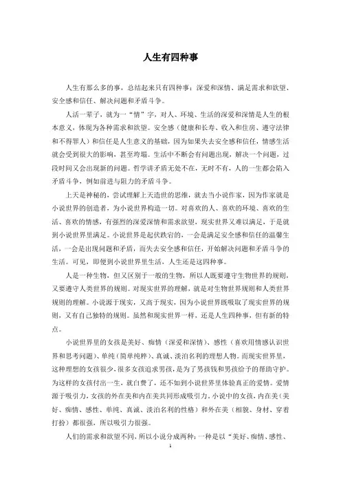 人生有四种事