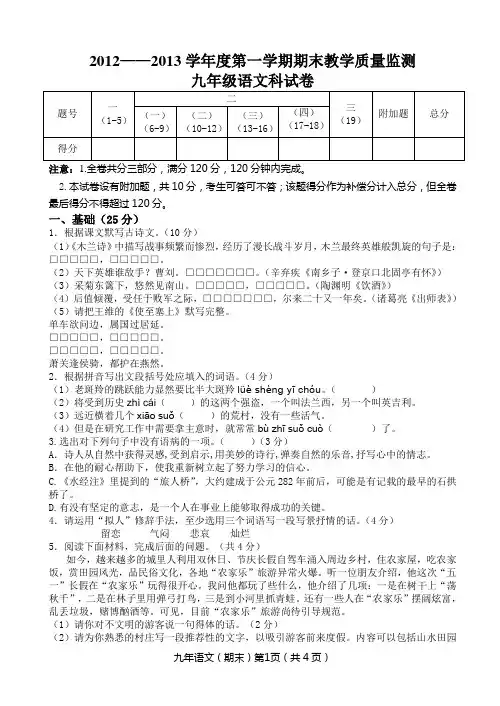 2012-2013九年语文上册期末试题