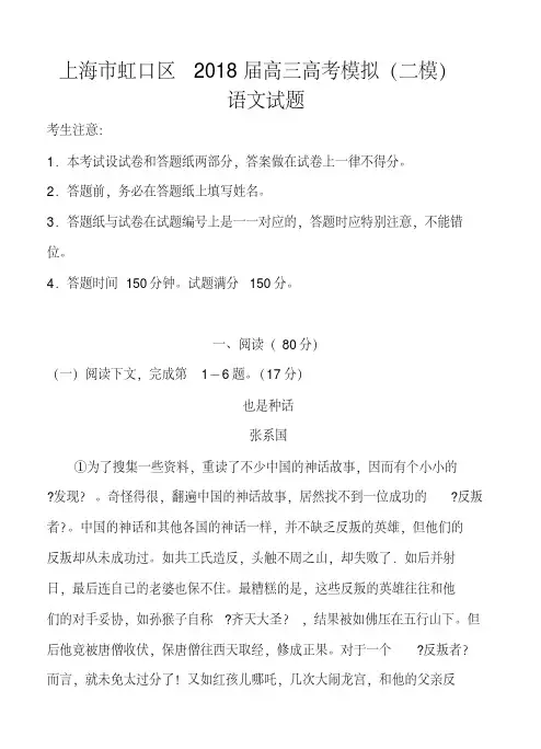 2018届上海市虹口区高三高考模拟(二模)语文试题及答案