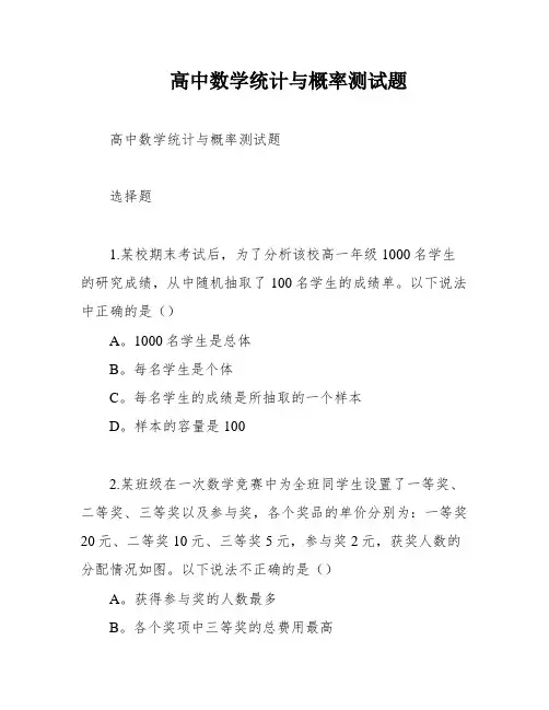 高中数学统计与概率测试题