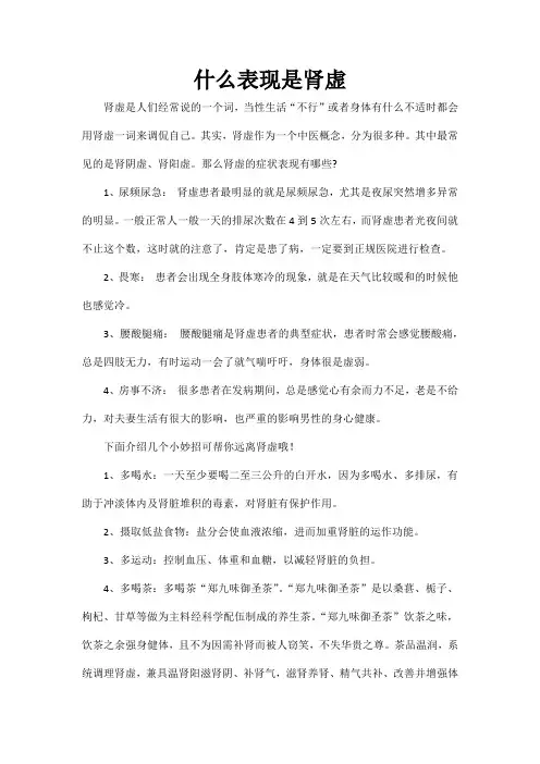 什么表现是肾虚