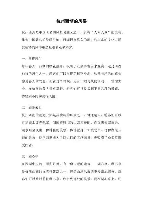 杭州西湖的风俗