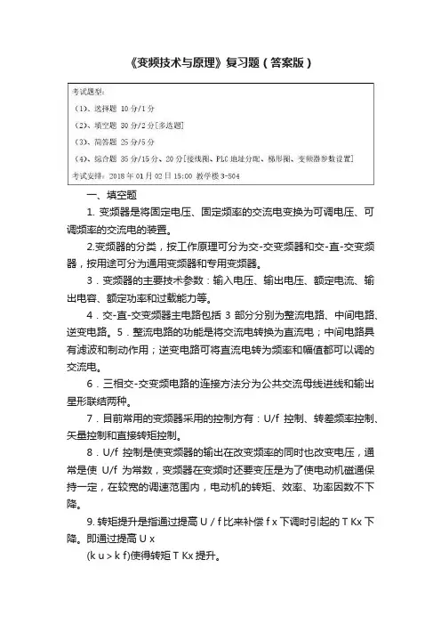 《变频技术与原理》复习题（答案版）