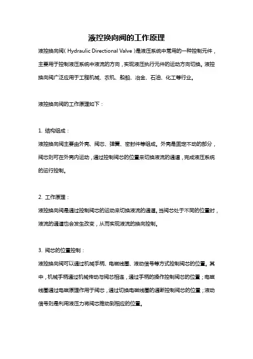 液控换向阀的工作原理