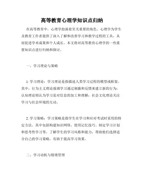 高等教育心理学知识点归纳