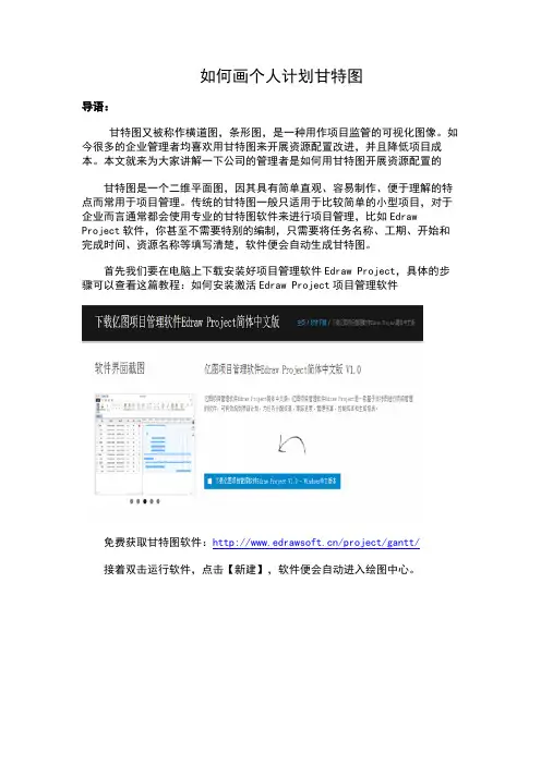 如何画个人计划甘特图