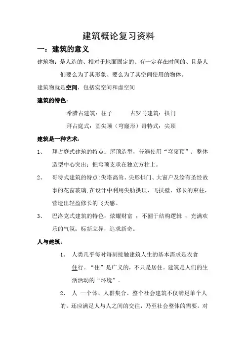 建筑概论
