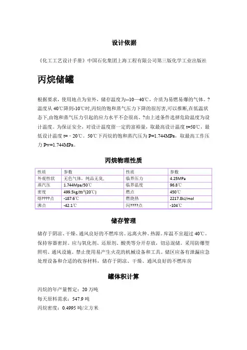 丙烷丙烯储罐