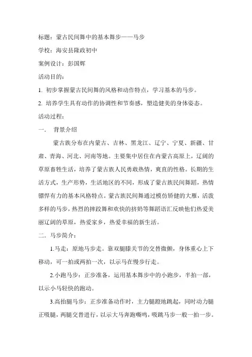 蒙古民间舞的风格和动作特点
