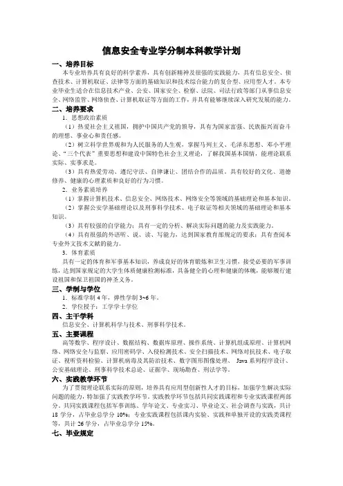 信息安全专业学分制培养计划