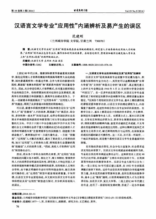 汉语言文学专业“应用性”内涵辨析及易产生的误区