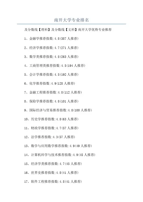 南开大学专业排名