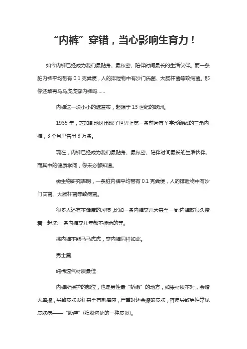 “内裤”穿错,当心影响生育力!