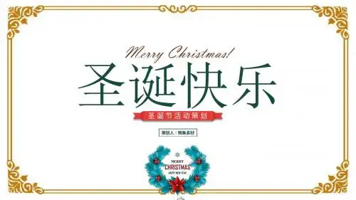 圣诞节PPT模板优质品  (284)