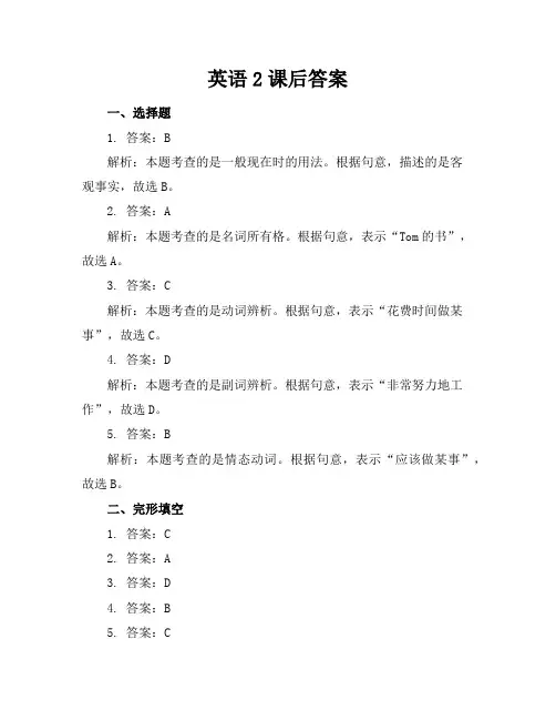 英语2课后答案