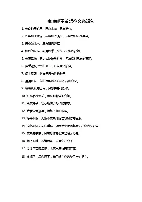 夜晚睡不着想你文案短句
