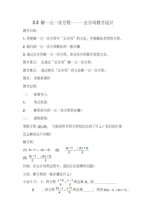 去分母解一元一次方程教案