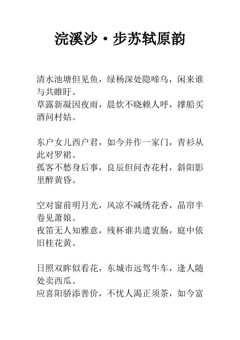 浣溪沙·步苏轼原韵