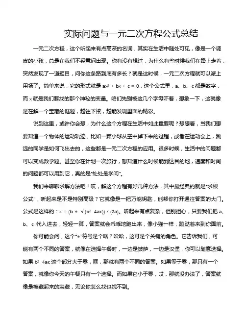 实际问题与一元二次方程公式总结
