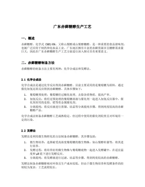 广东赤藓糖醇生产工艺