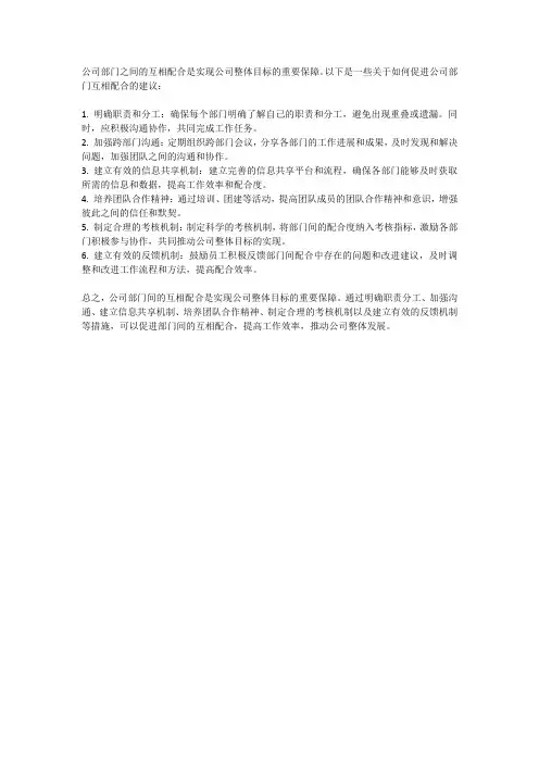 公司部门互相配合