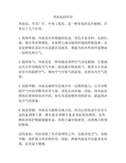 凤仙花的作用