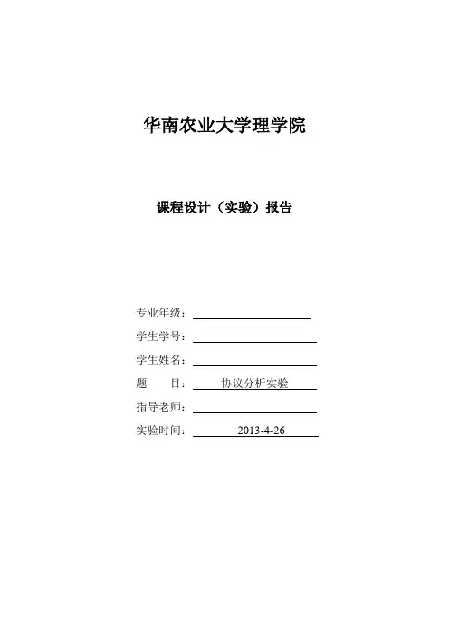ARP协议分析实验报告