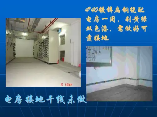 电气工程质量通病处理(大量图片)