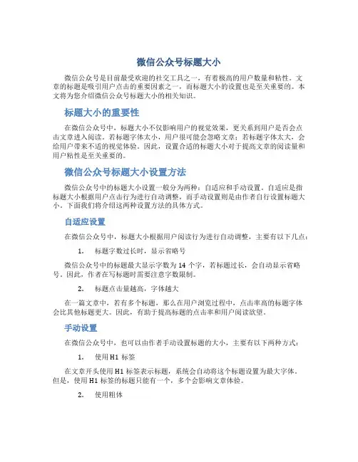 微信公众号标题大小