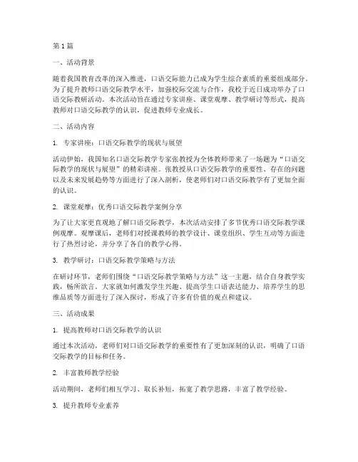 口语交际教研活动报道稿(3篇)